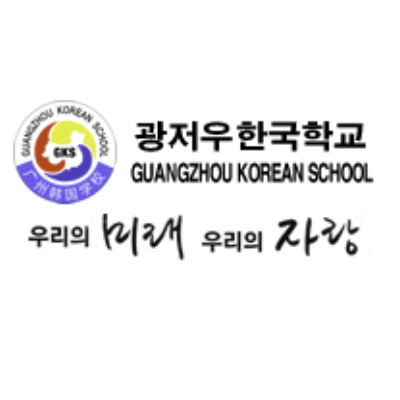 Guangzhou Korean School in China